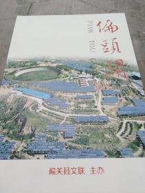 偏头关，2019年第一期，总第62期。