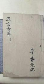 古唐诗合解