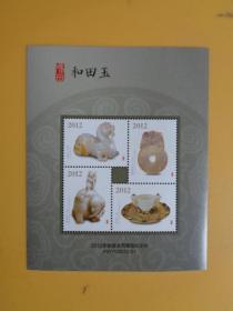 2012年邮票未用图稿纪念张《和田玉》