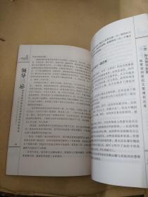 领导三忌：领导者开辟雷区走向通途的制胜要决