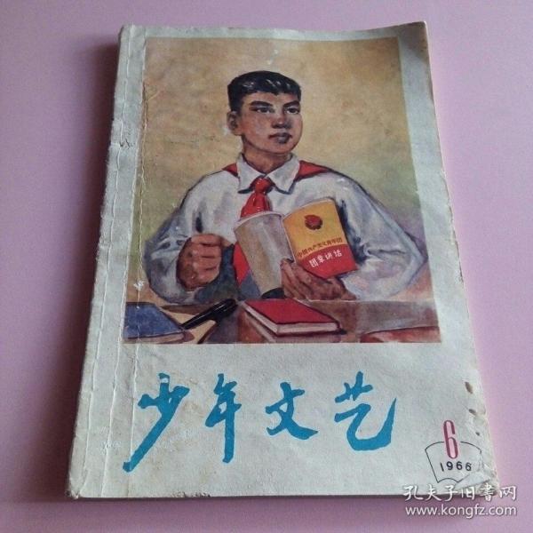 少年文艺1966-6