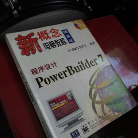 程序设计PowerBuilder 7