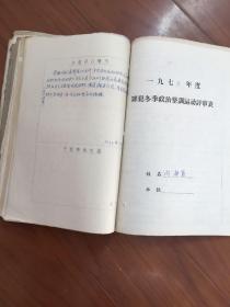 档案：案犯（湖北宜都）年终签定表（1974年一1955年）