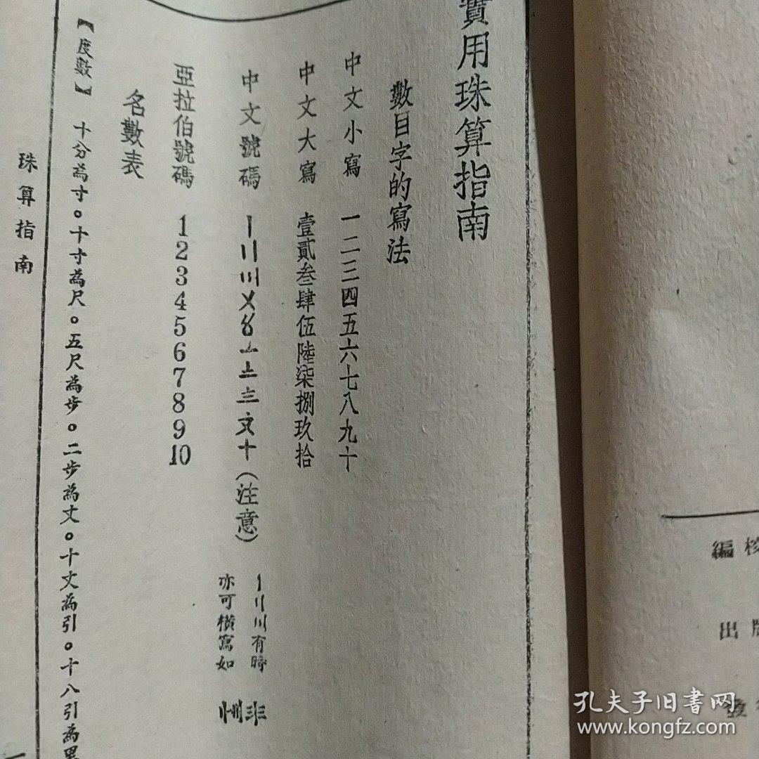 珠算指南