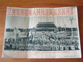抗美收藏怀旧政治宣传画中国支持越南与美国斗争一套十五张真品