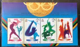香港邮票：1996年奥运会小全张