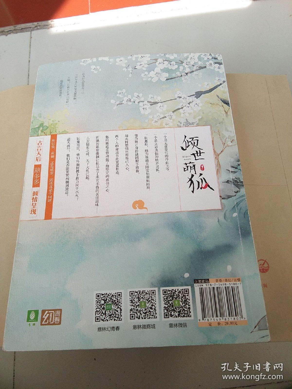 倾世萌狐1