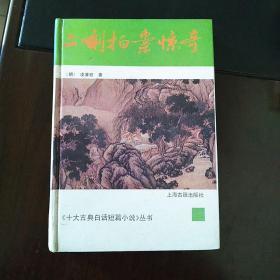 二刻拍案惊奇