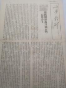 小學教師副頁（1954）。年