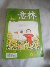 意林（2005..）