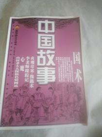 中国故事（2011.6）(16开，湖北群众艺术编的故事类文学杂志)