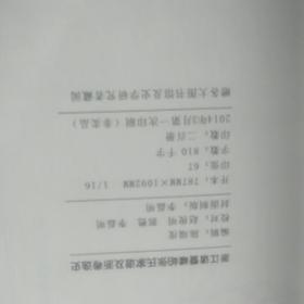 浙江诸暨嵝岶张氏家谱及浙粤逸史