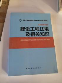 建设工程法规及相关知识