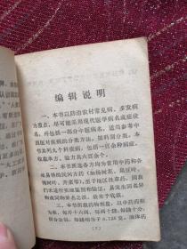 常见验方选编