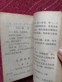 常见验方选编