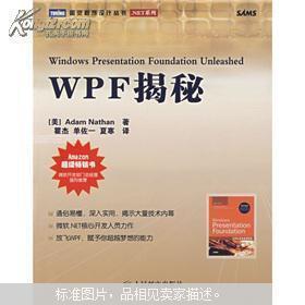 WPF揭秘