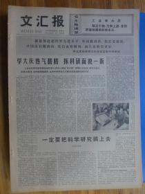 文汇报1977年6月26日记威海卫路医生张克劲、史汉富《重上手术台》池北隅《政治讽刺诗》