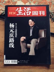 三联生活周刊2013年第8期  目录见图片（包邮）