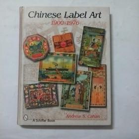 CHINESE LABEL ART 1900-1976 中国标签艺术