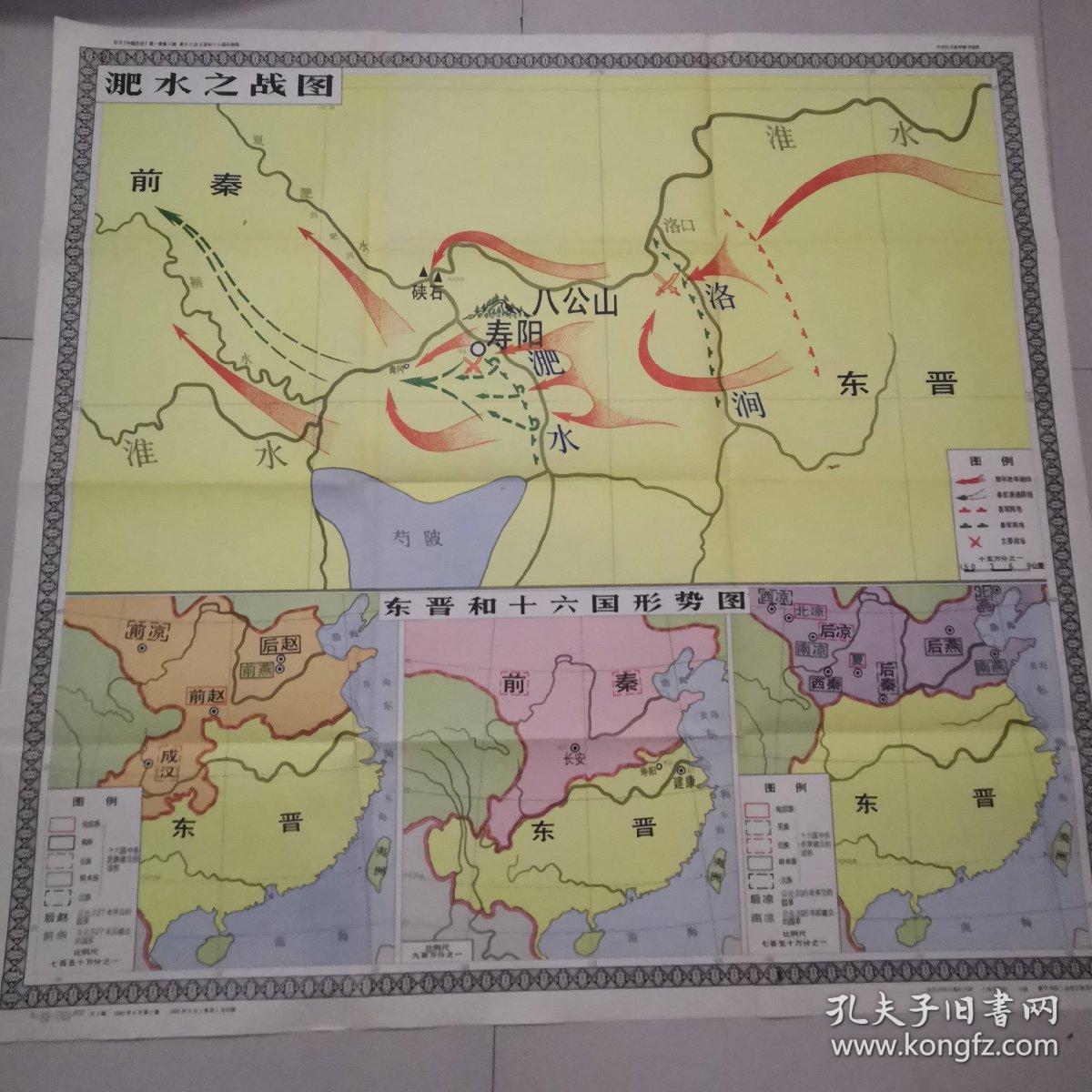 地图！淝水之战图！东晋十六国形势图！历史地图！