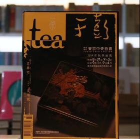 tea茶雜誌 第26期 己亥年夏季號 于彭專輯