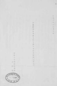 【提供资料信息服务】满洲事件以后上海ニ于ケル排日状况  其7  1931年出版（日文本）