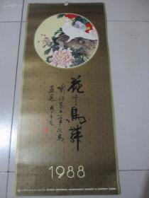 1988年喻继高画选(13张全)挂历