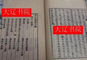 温疫论类编（1803年和刻本   吴有性原本    ５巻2册全）　