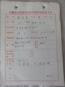 胡应寅（陕西耀县人）陕西省卫生厅防疫保健科