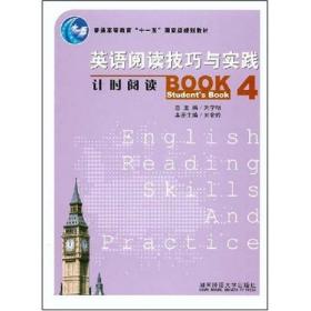 英语阅读技巧与实践.Book 4(Students Book).计时阅读