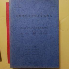 硕士论文  周易古经诉讼战争思想研究
