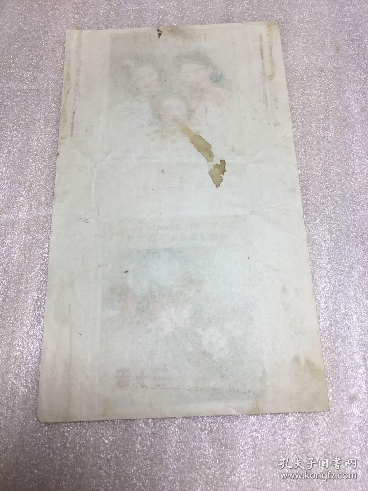 三千金（中国利华烟草公司出品）民国