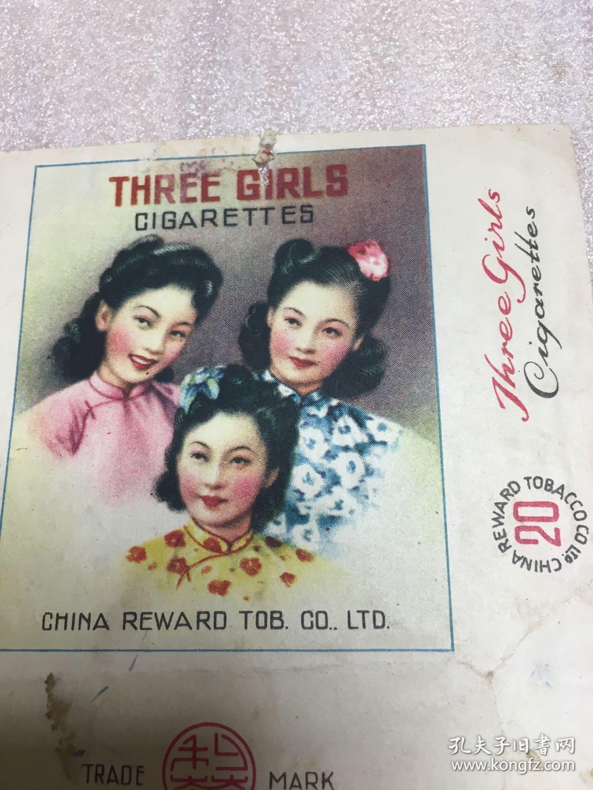 三千金（中国利华烟草公司出品）民国