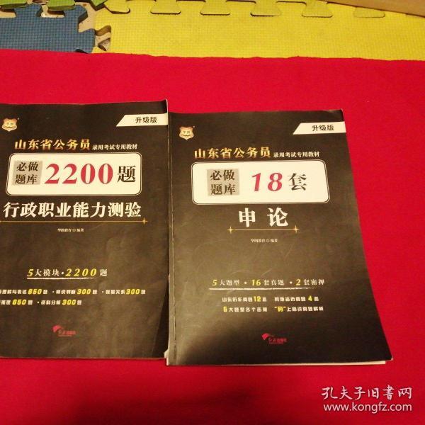 2017华图·山东省公务员录用考试专用教材：申论必做题库18套