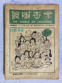 漫画世界（1988年18集合售，不重复）