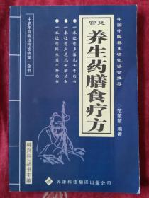 宫廷:养生药膳食疗方