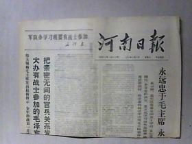 1967.12.13日.河南日报【试刊105号】