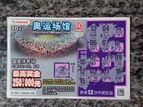 中国体育彩票1080007（37－1）奥运场馆 脸盘儿体育场