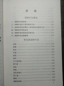 刮痧疗法治百病a21-4