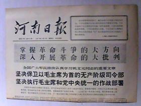 1967.9.10日.河南日报【试刊11号】