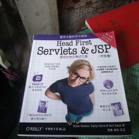 Head First Servlets&JSP（第二版·中文版）：通过SCWCD考试之路