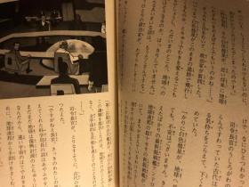 日版小说 さらば宇宙戦艦ヤマト〈上〉〈下〉2册―愛の戦士たちモンキー文庫版 上 1978一刷下6刷不议价不包邮