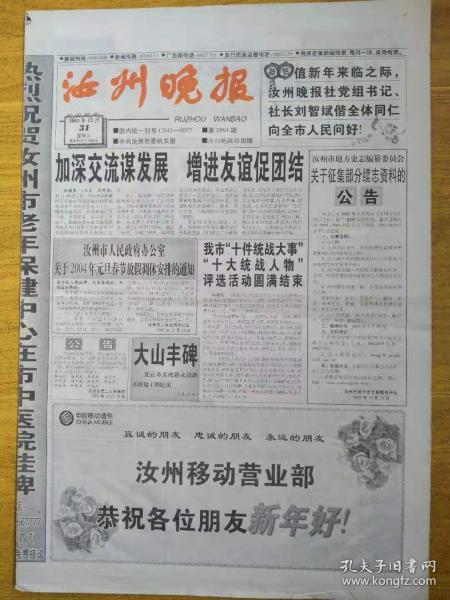 《汝州晚报》停刊号