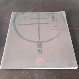 艺术  半岛艺术中心铜版画集