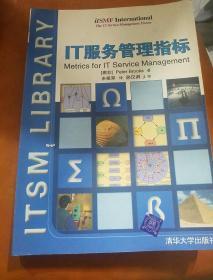 IT服务管理指标