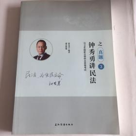 瑞达法考钟秀勇讲民法真金题 司法考试2019真题国家法律资格职业考试法考真题资料司考题库可搭杨帆三国法徐金桂行政法