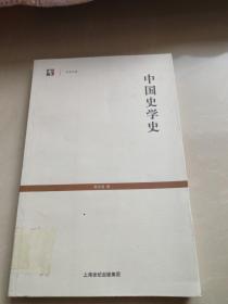 中国史学史