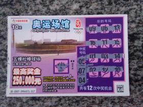 中国体育彩票1080007（37－27）奥运场馆 五棵松棒球场
