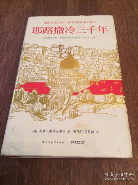 耶路撒冷三千年：THE BIOGRAPHY