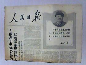 1968.3.20日.人民日报【紧跟毛主席革命到底】
